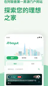 Bayut – 阿联酋房产搜索 screenshot
