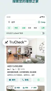 Bayut – 阿联酋房产搜索 screenshot