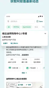 Bayut – 阿联酋房产搜索 screenshot
