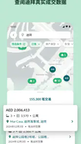 Bayut – 阿联酋房产搜索 screenshot
