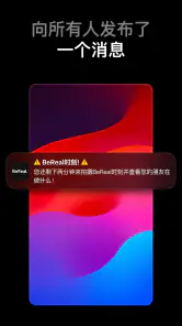 BeReal. 您的真朋友 screenshot
