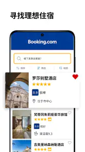 Booking.com缤客 - 全球酒店预订 screenshot