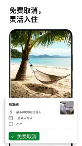 Booking.com缤客 - 全球酒店预订 screenshot