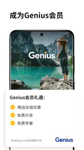 Booking.com缤客 - 全球酒店预订 screenshot