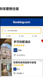 Booking.com缤客 - 全球酒店预订 screenshot