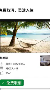Booking.com缤客 - 全球酒店预订 screenshot
