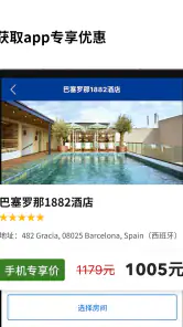 Booking.com缤客 - 全球酒店预订 screenshot