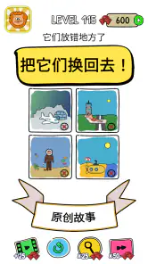 Brainstorm Test：烧脑难题 screenshot
