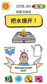 Brainstorm Test：烧脑难题 screenshot