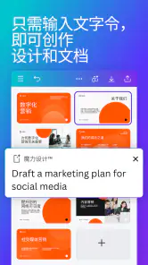 Canva可画：AI设计，编辑照片、图片和视频 screenshot