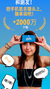 CharadesApp-额头上的手机! (与朋友占卜) screenshot