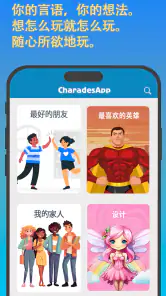 CharadesApp-额头上的手机! (与朋友占卜) screenshot