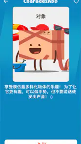 CharadesApp-额头上的手机! (与朋友占卜) screenshot
