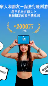 CharadesApp-额头上的手机! (与朋友占卜) screenshot