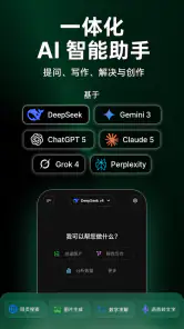 Chat AI - AI聊天机器人与智能体 screenshot