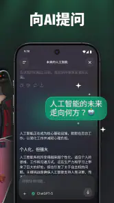 ChatGO(恰特狗)AI聊天助手 screenshot