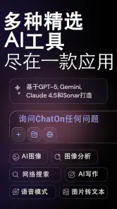 ChatOn - 智能AI聊天机器人中文版 screenshot