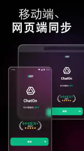 ChatOn - 智能AI聊天机器人中文版 screenshot