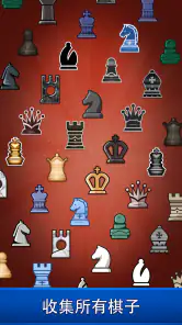 Chess Clash: 在线游戏 screenshot