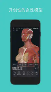 Complete Anatomy - 通过3D学习解剖学 screenshot