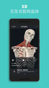 Complete Anatomy - 通过3D学习解剖学 screenshot