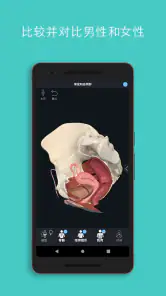 Complete Anatomy - 通过3D学习解剖学 screenshot