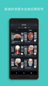 Complete Anatomy - 通过3D学习解剖学 screenshot