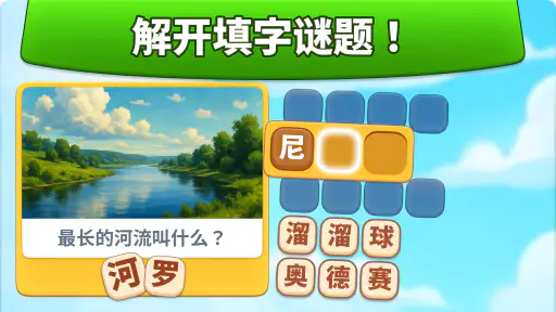 Cross World: 文字谜题 screenshot