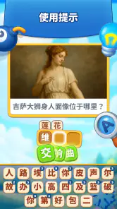 Cross World: 文字谜题 screenshot
