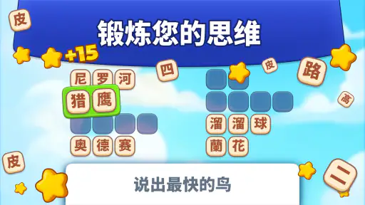 Cross World: 文字谜题 screenshot