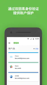 Duo Mobile screenshot