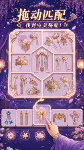 Dynasty Match: Brain Puzzle screenshot