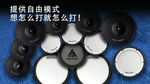 Easy Drum - 真实音乐鼓 screenshot