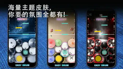 Easy Drum - 真实音乐鼓 screenshot