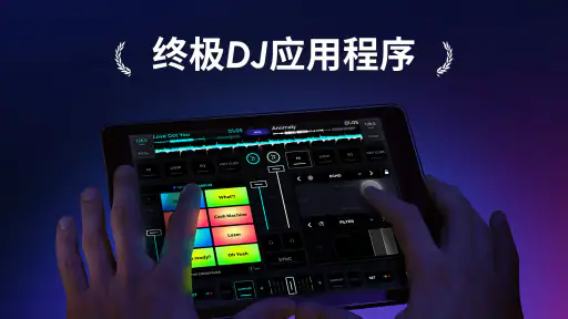 edjing Mix:DJ 音乐混音器 screenshot