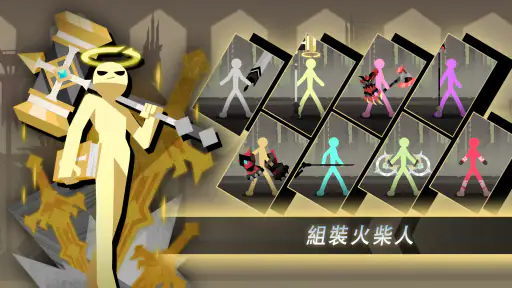 火柴人: 放置遊戲 RPG 大戰 screenshot