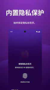 Firefox 快速隐私浏览器 screenshot