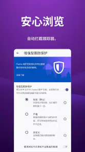 Firefox 快速隐私浏览器 screenshot