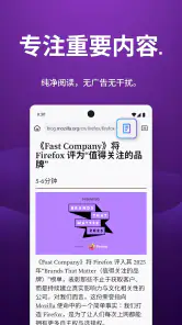 Firefox 快速隐私浏览器 screenshot