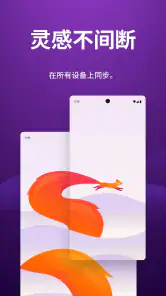Firefox 快速隐私浏览器 screenshot