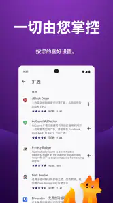 Firefox 快速隐私浏览器 screenshot