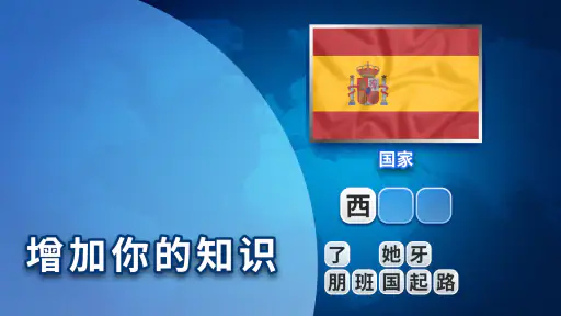 Flag Quiz - 猜国旗 screenshot