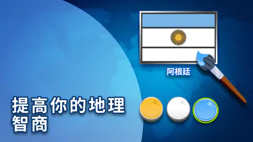 Flag Quiz - 猜国旗 screenshot