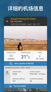 Flightradar24 航班追踪 screenshot