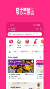 foodpanda - 美食外卖及生鲜杂货外送服务 screenshot