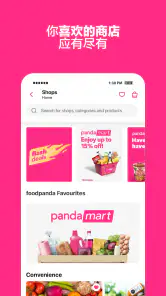 foodpanda - 美食外卖及生鲜杂货外送服务 screenshot