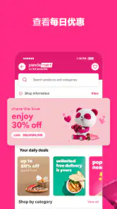 foodpanda - 美食外卖及生鲜杂货外送服务 screenshot