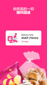 foodpanda - 美食外卖及生鲜杂货外送服务 screenshot