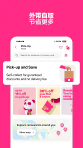 foodpanda - 美食外卖及生鲜杂货外送服务 screenshot