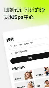 Fresha个人客户版 screenshot
